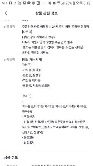 [강남,강서지역 한정]온라인편의점 나우픽 2만원 쿠폰 — 1점을 준 리뷰어가 2019년 4월 올린 사용 사진