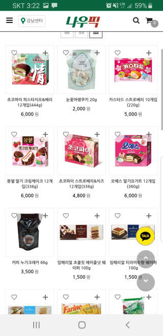 [강남,강서지역 한정]온라인편의점 나우픽 2만원 쿠폰 — 5점을 준 리뷰어가 2019년 3월 올린 사용 사진