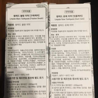 랑피드 블랑 & 로제 치약 — 4.33점을 준 리뷰어가 2018년 1월 올린 사용 사진