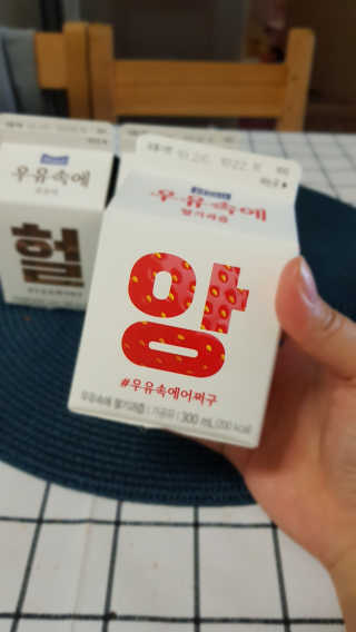 [매일유업] 우유속에 어쩌구_3개 세트 모바일 쿠폰 — 5점을 준 리뷰어가 2019년 10월 올린 사용 사진