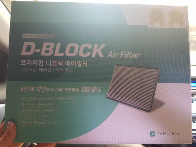 프리미엄 자동차 에어컨.히터 필터 디블럭 리뷰 사진