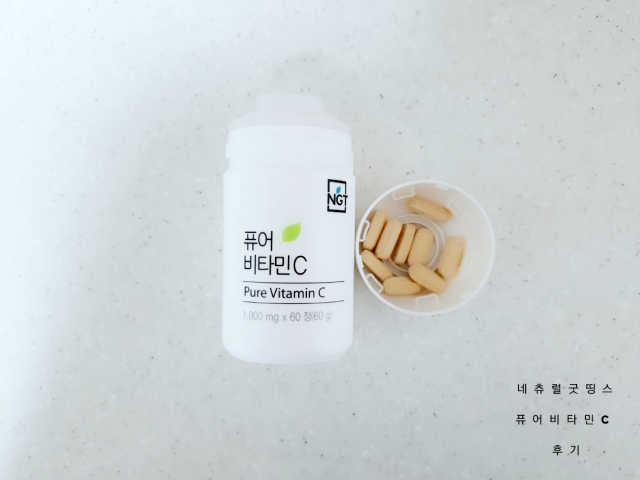 퓨어 비타민C 30일분 리뷰 사진