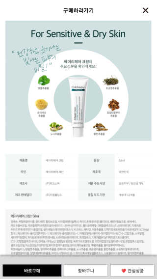 셀라피 에이리페어플러스크림 — 5점을 준 리뷰어가 2018년 4월 올린 사용 사진