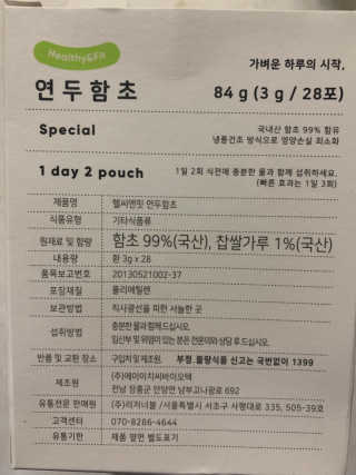 헬씨앤핏 디톡스와 변비에 탁월한 연두함초. 천연변비약으로 유명 — 5점을 준 리뷰어가 2020년 1월 올린 사용 사진