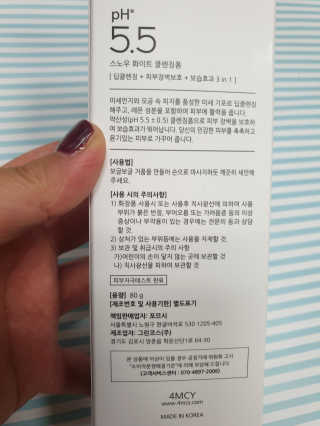 포므시 스노우화이트클렌징폼pH5.5 — 5점을 준 리뷰어가 2019년 8월 올린 사용 사진