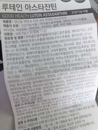 건강한약속 바른 바른 루테인아스타잔틴 — 4.5점을 준 리뷰어가 2020년 3월 올린 사용 사진