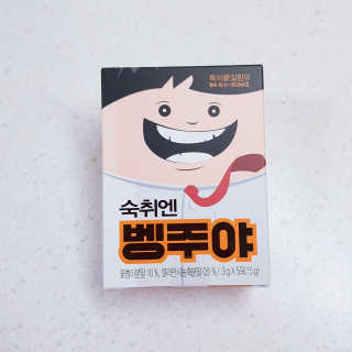 청정제주에서 온 프리미엄 숙취해소제, 숙취엔 벵주야 — 5점을 준 리뷰어가 2019년 5월 올린 사용 사진