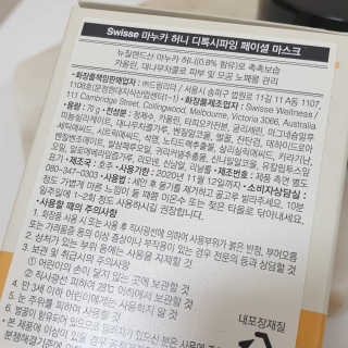 SWISSE 스위스 마누카 허니 디톡시파잉 페이셜 마스크 — 5점을 준 리뷰어가 2020년 1월 올린 사용 사진