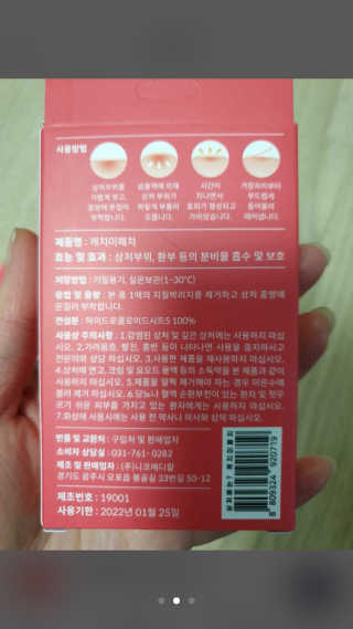 캐치미패치 트러블 스팟패치 — 4점을 준 리뷰어가 2020년 2월 올린 사용 사진