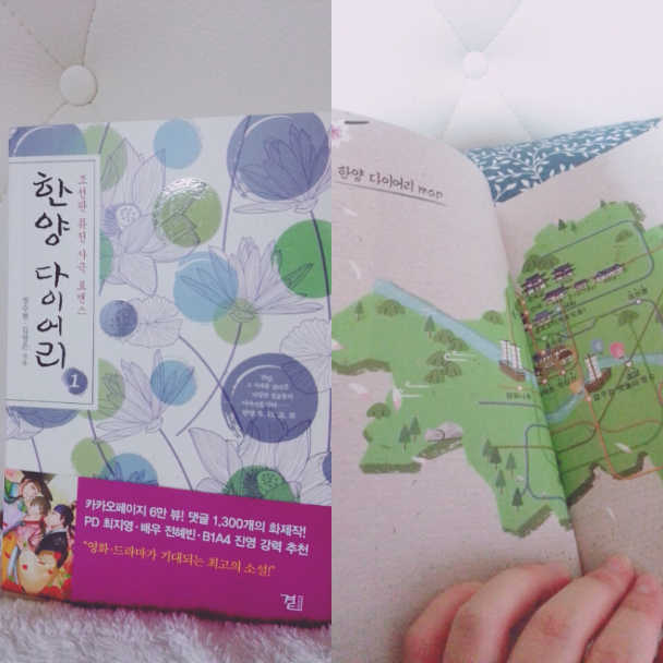 한양 다이어리 (1권) 리뷰 사진