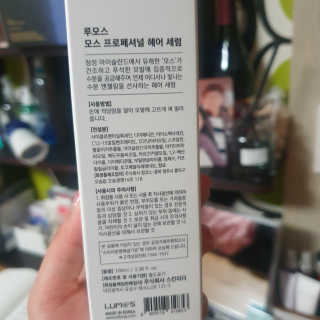 이땅 모스 프로페셔널 헤어 세럼 — 3점을 준 리뷰어가 2019년 12월 올린 사용 사진