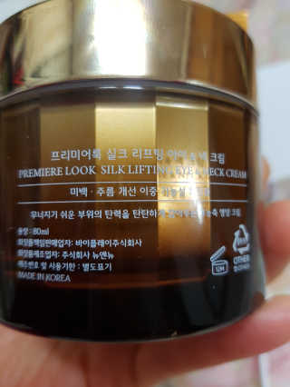 프리미어룩 실크 리프팅 아이 앤 넥 크림 — 4점을 준 리뷰어가 2019년 11월 올린 사용 사진