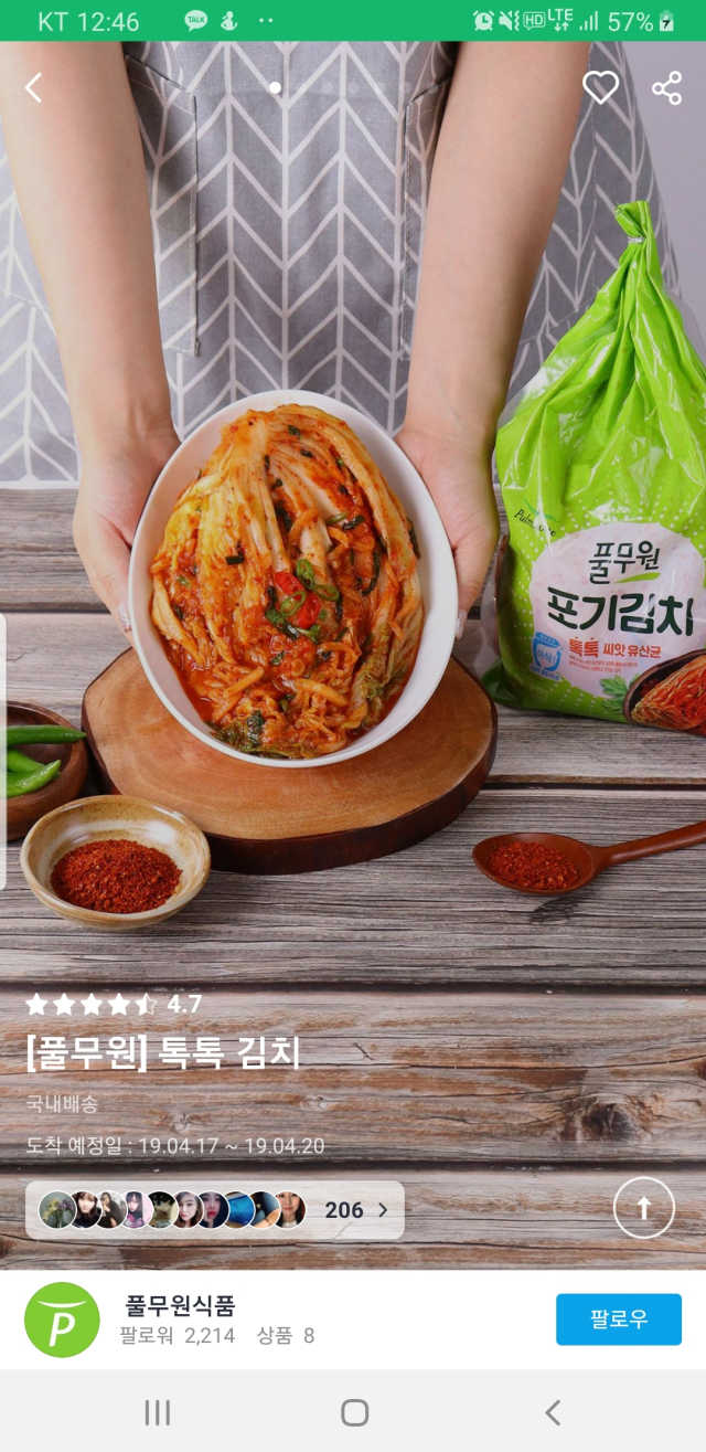 풀무원 톡톡 김치 리뷰 사진