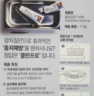 3M 클린프로™ 치약 — 5점을 준 리뷰어가 2019년 4월 올린 사용 사진