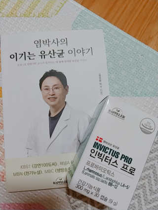 라플레 염창환 박사의 3세대 유산균, 인빅터스 프로 — 5점을 준 리뷰어가 2018년 8월 올린 사용 사진