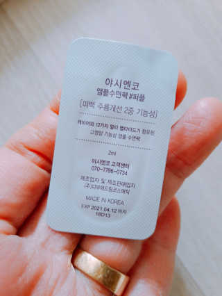 야시엔코 앰플수면팩 퍼플 — 4.5점을 준 리뷰어가 2019년 2월 올린 사용 사진