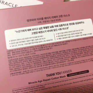 땡큐파머 미라클 에이지 리페어 코튼마스크 — 4점을 준 리뷰어가 2019년 7월 올린 사용 사진
