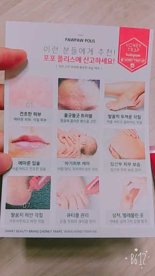 Honey Trap 허니트랩 포포 폴리스 + 포포폴리스 립 — 5점을 준 리뷰어가 2017년 12월 올린 사용 사진