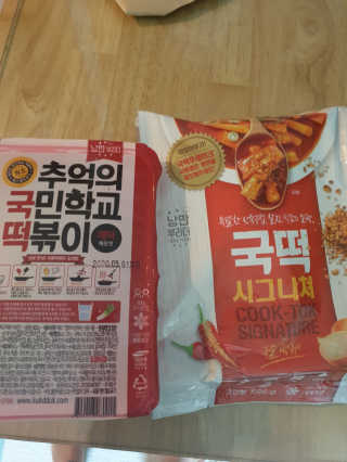 추억의 국민학교 떡볶이 시그니처국떡 + 추억의국떡 3종 — 5점을 준 리뷰어가 2019년 6월 올린 사용 사진