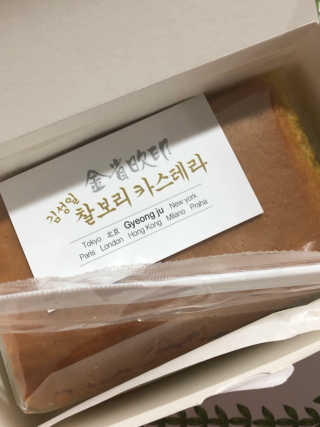 김성일찰보리카스테라 — 3.5점을 준 리뷰어가 2019년 2월 올린 사용 사진