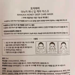 오지아이 마누카 허니 딥 케어 마스크 25ml X 10pcs — 5점을 준 리뷰어가 2020년 1월 올린 사용 사진