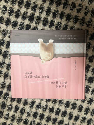 21세기북스 나는 네가 좋은 사람보다 행복한 사람이었으면 좋겠어 — 4.5점을 준 리뷰어가 2019년 1월 올린 사용 사진