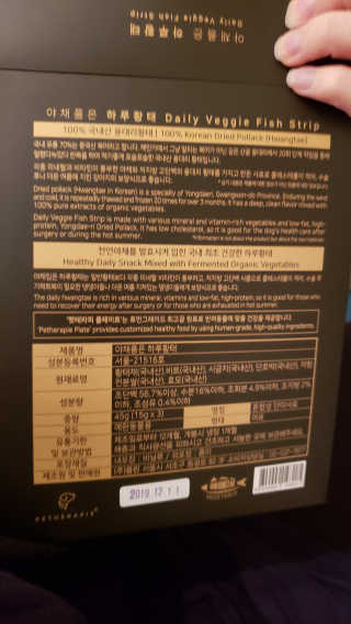 펫테라피 플레이트 야채품은 하루황태 — 5점을 준 리뷰어가 2020년 1월 올린 사용 사진