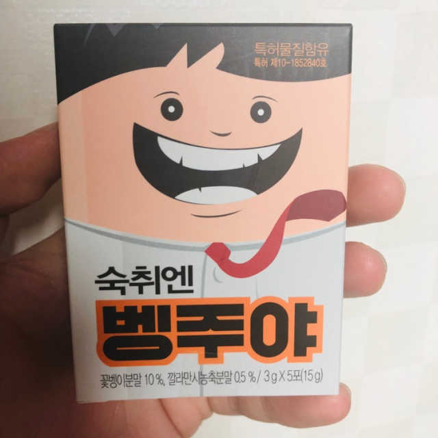 청정제주에서 온 프리미엄 숙취해소제, 숙취엔 벵주야 리뷰 사진