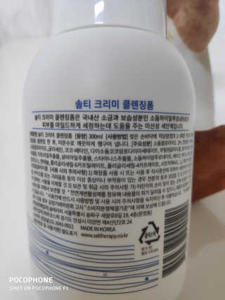 솔테라피 솔티 크리미 클렌징폼 300ml — 4점을 준 리뷰어가 2019년 4월 올린 사용 사진