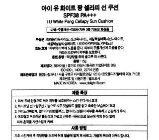 딜라잇18 I.U 화이트닝 팡 선쿠션 — 4점을 준 리뷰어가 2017년 3월 올린 사용 사진