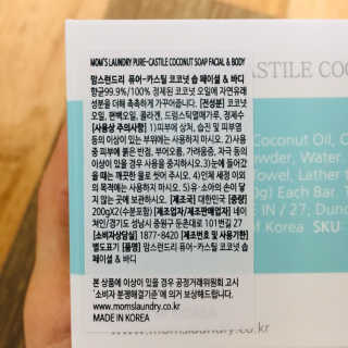맘스런드리 퓨어-카스틸 코코넛 솝 페이셜 앤 바디 — 5점을 준 리뷰어가 2018년 12월 올린 사용 사진