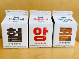 [매일유업] 우유속에 어쩌구_3개 세트 모바일 쿠폰 — 4점을 준 리뷰어가 2019년 10월 올린 사용 사진