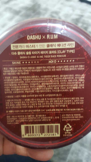다슈코리아 다슈 클래식 타이거 레이지 수성 포마드 — 5점을 준 리뷰어가 2019년 2월 올린 사용 사진