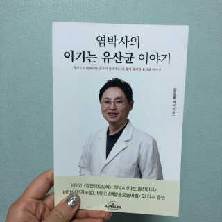 라플레 염창환 박사의 3세대 유산균, 인빅터스 프로 — 4.67점을 준 리뷰어가 2018년 11월 올린 사용 사진