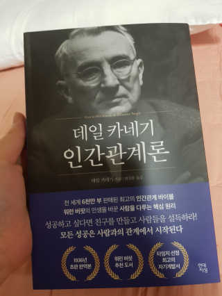 현대지성 데일 카네기 인간관계론 — 5점을 준 리뷰어가 2020년 3월 올린 사용 사진