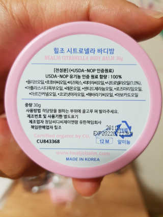 힐조 시트로넬라 바디밤 30g — 5점을 준 리뷰어가 2019년 8월 올린 사용 사진