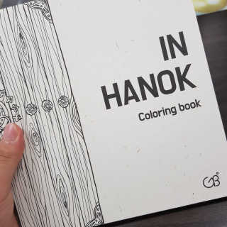 짐볼리쉬 in 한옥 IN HANOK 전통 문화 컬러링 북 — 4.25점을 준 리뷰어가 2018년 9월 올린 사용 사진