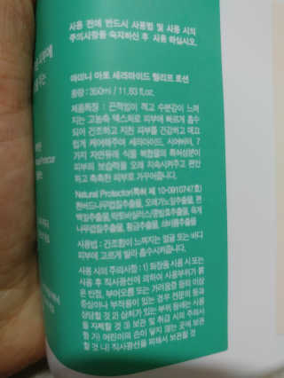 아미니 아토세라마이드 릴리프로션 — 5점을 준 리뷰어가 2020년 1월 올린 사용 사진