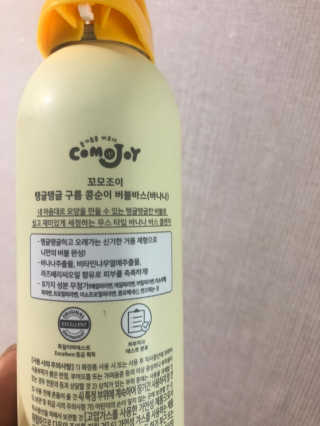 꼬모조이 탱글탱글 구름 콩순이 버블바스 — 4.5점을 준 리뷰어가 2019년 10월 올린 사용 사진