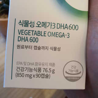 소버스 식물성 오메가3 DHA 600 — 4.5점을 준 리뷰어가 2020년 3월 올린 사용 사진