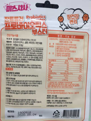 미스사사 체지방아웃카테킨플러스,장트롤러프로바이오틱스 — 4.5점을 준 리뷰어가 2019년 7월 올린 사용 사진