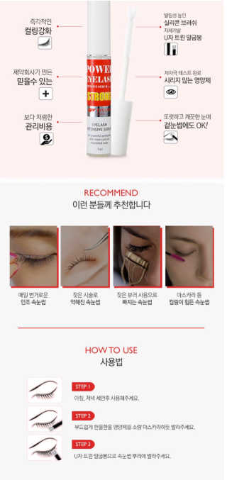 파워아이래쉬 인텐시브 세럼 스트롱 속눈썹영양제 — 5점을 준 리뷰어가 2020년 3월 올린 사용 사진