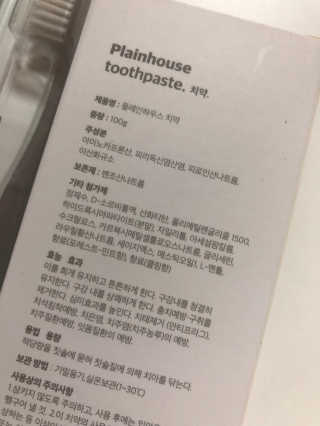 플레인하우스 토탈케어 치약 2개+쿼드클린 칫솔 4개 — 5점을 준 리뷰어가 2018년 7월 올린 사용 사진