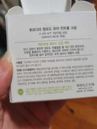 [후르디아] 모공케어 겉보속촉 여름 수분크림 — 5점을 준 리뷰어가 2019년 8월 올린 사용 사진