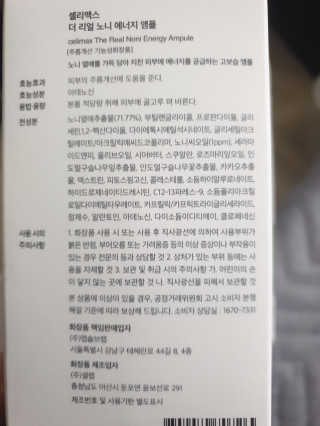 셀리맥스 노니 에너지 앰플 — 4점을 준 리뷰어가 2019년 9월 올린 사용 사진