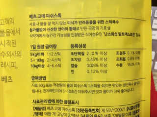 베츠 고메스톡 2종 강아지츄르 사료, 물 전용토핑육수 — 3.67점을 준 리뷰어가 2019년 8월 올린 사용 사진