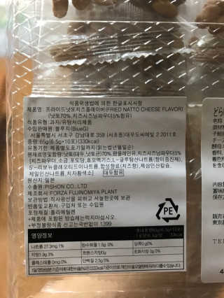 맛있는드라이낫또 프라이드낫또 치즈플레이버 FRIEDNATTO CHEESE FLAVOR — 4.33점을 준 리뷰어가 2018년 1월 올린 사용 사진