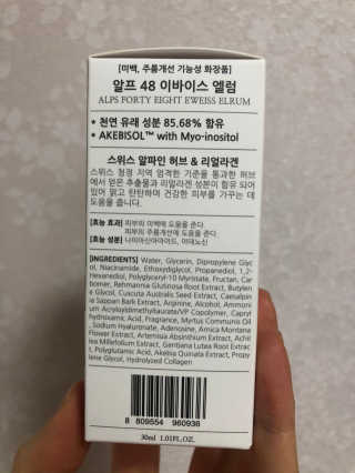 [하킴 코스메틱] 알프48 이바이스 엘럼 — 2.5점을 준 리뷰어가 2019년 12월 올린 사용 사진