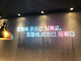 [고기원칙 송파가락점] 30,000원 자유메뉴 — 5점을 준 리뷰어가 2018년 12월 올린 사용 사진
