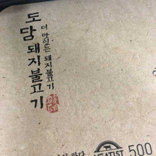 미티스트 더 맛있는 소담 소불고기 + 도담 돼지 불고기 — 1점을 준 리뷰어가 2019년 3월 올린 사용 사진